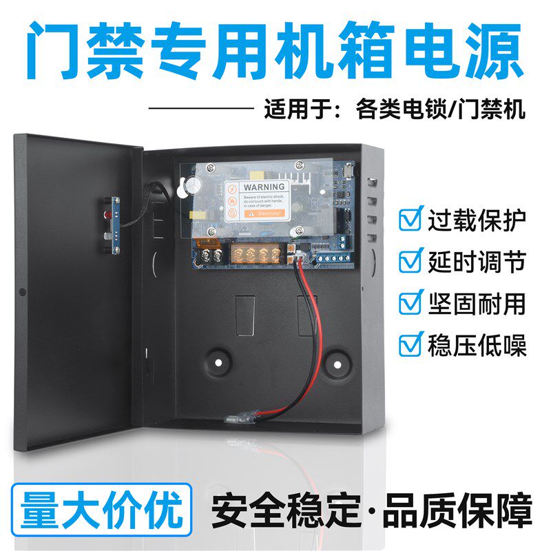 门禁电源箱12v5a电源控制器楼宇对讲机专用电源门控后备蓄电池箱