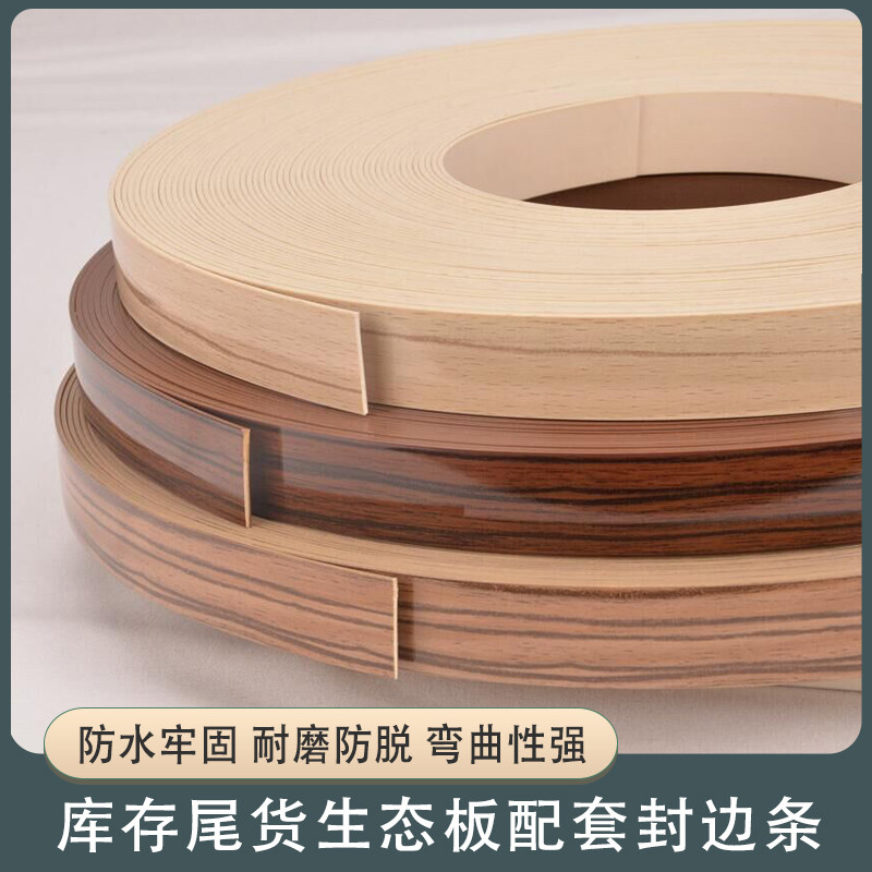 生态板免漆板封边条衣柜橱柜木工师傅板材封边P条库存板配套封边