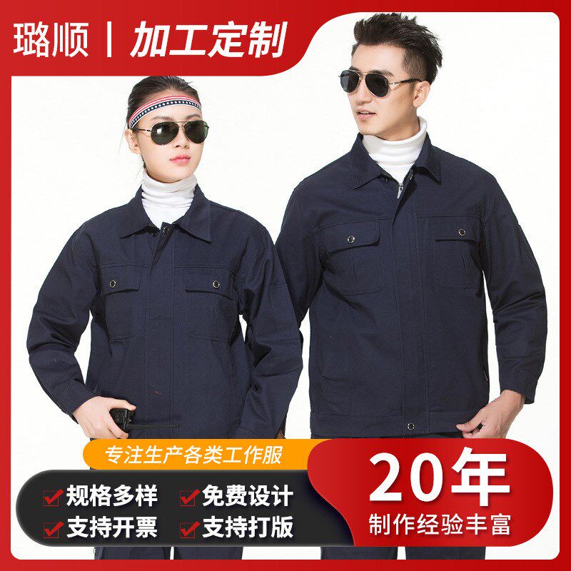 加工定制全棉长袖工作服电焊工服耐磨工衣春T秋男女车间厂服