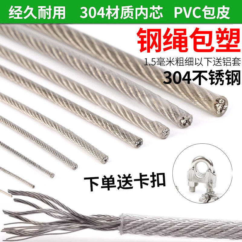 钢丝绳304不锈钢包塑钢丝线包胶超细软晾挂衣服绳晾衣架条粗家用