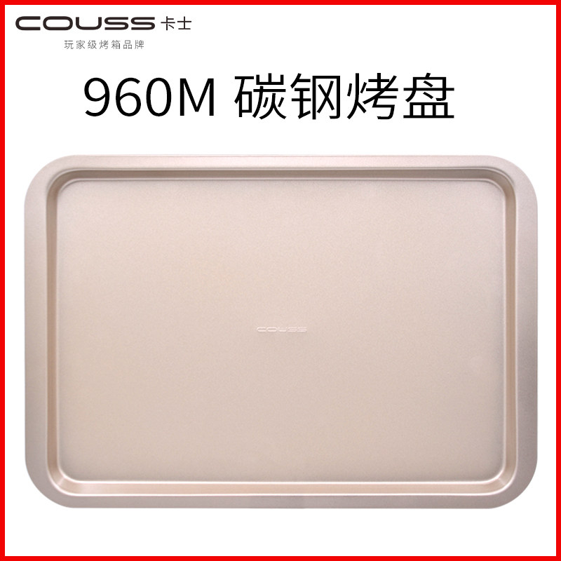 卡士烤箱专用100A发酵箱960M烤盘长F方形不沾油金色碳钢图层30*44