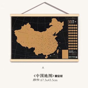 世界打卡人生足迹可标记挂画背景 旅行记录打卡刮刮地图旅游中国版
