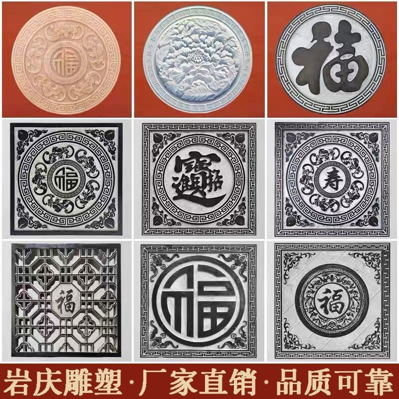 石雕浮雕壁画影壁墙福字大理石刻字牌匾青石O地雕庭院外墙镂空石