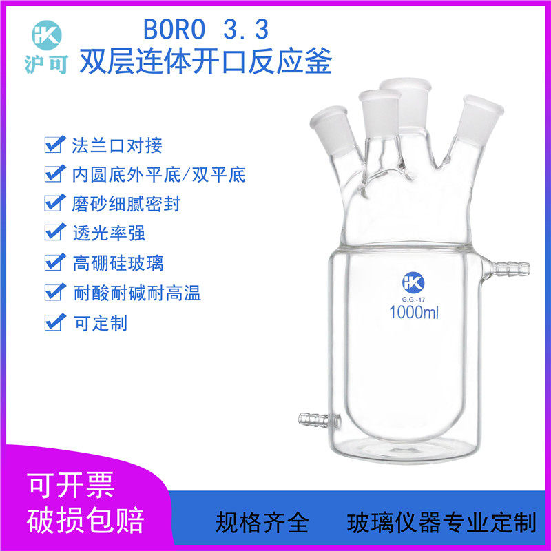 双层连体四口d开口反应器250/500/1000/2000/3000/5000夹套反应釜