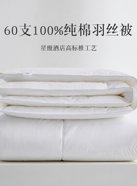 星级酒店床上用品冬被子空调被60F支全棉宾馆民宿白色加厚被芯