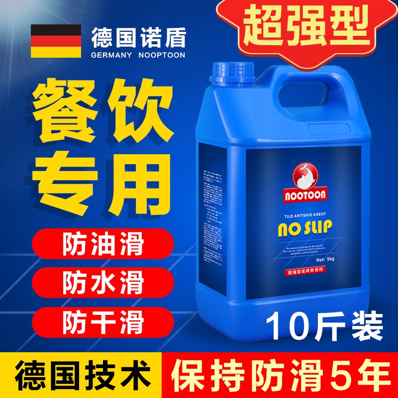 学校瓷砖防滑剂地面防滑液地板砖处理液餐饮店卫生V间食堂防滑神