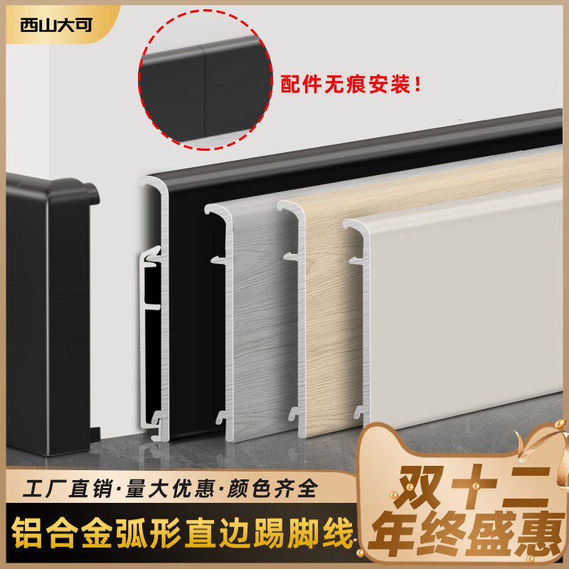 铝合金踢脚线卡扣式原木风贴脚线6cm8cm不锈钢超薄极简金属地脚线