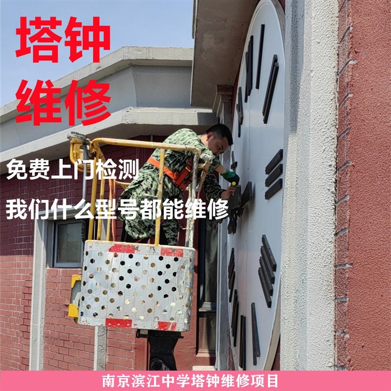 标志建筑物楼顶老旧塔钟大钟钟楼钟表维修改造维U护保养机芯更换