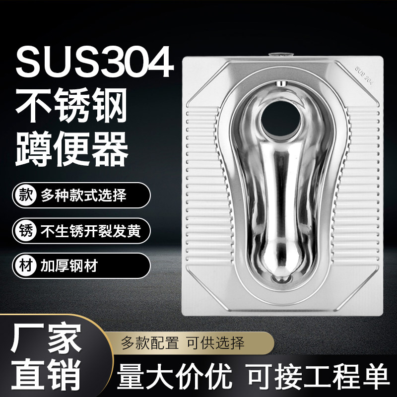 304不锈钢蹲便器卫生间工程监狱看守所学校酒吧套装蹲坑式大便池