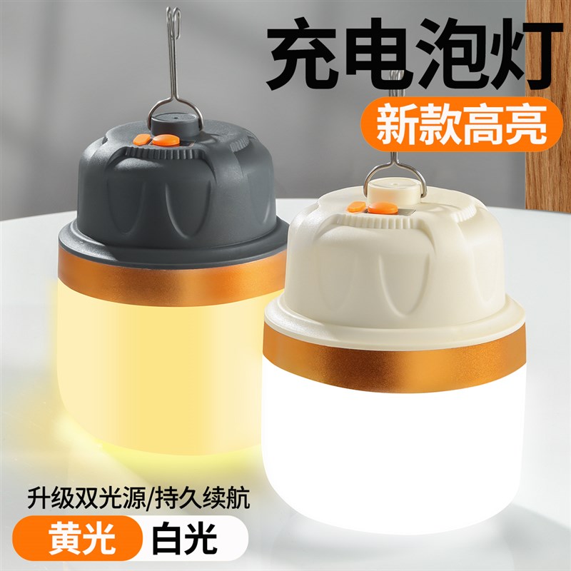 充电照明灯户外摆摊夜市超长续航白光黄光野营帐篷家用停电应急灯