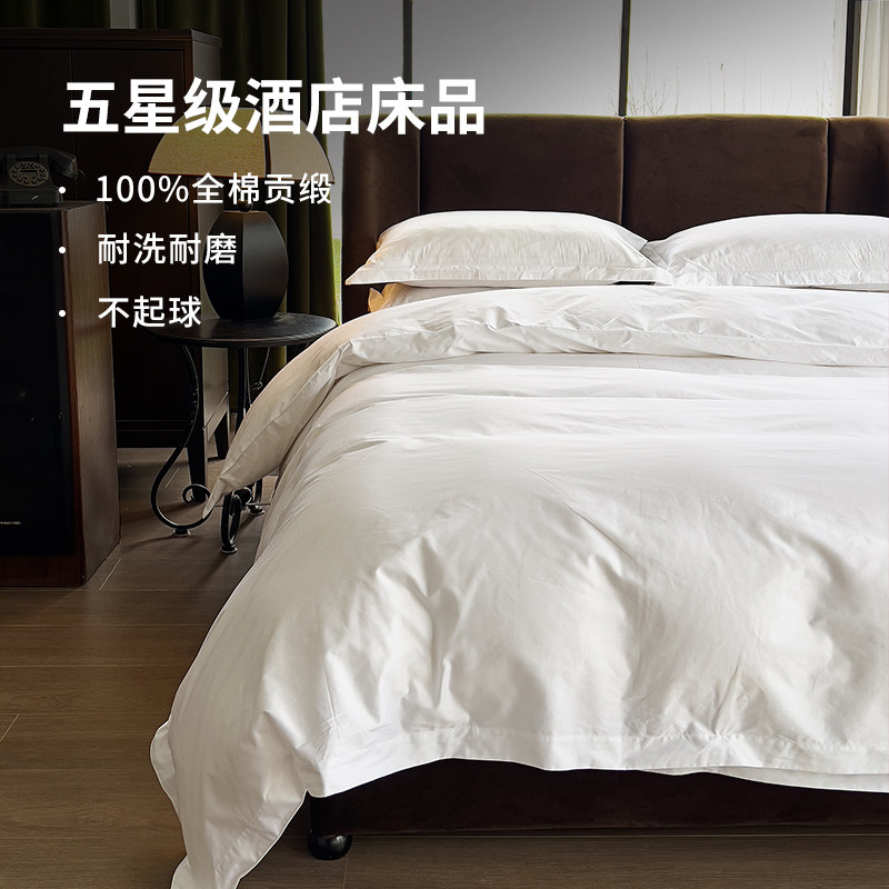 酒店床品四件套宾馆民宿纯棉全棉床单J被套布草白色专用床上用品