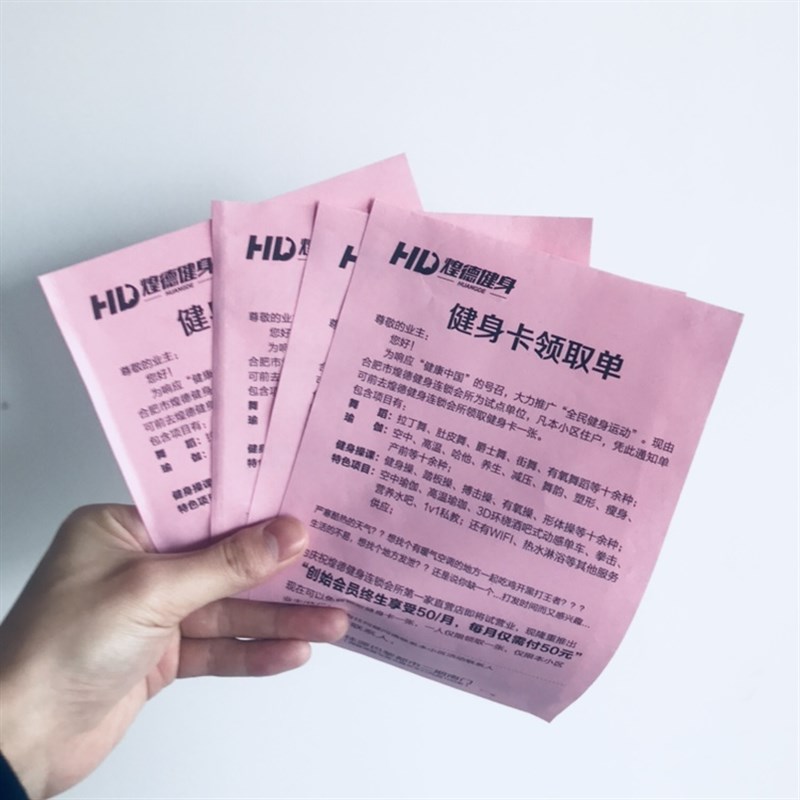 粉色红色宣传单黑白宣传单黑v白打印彩纸单页招生小区通知广告传