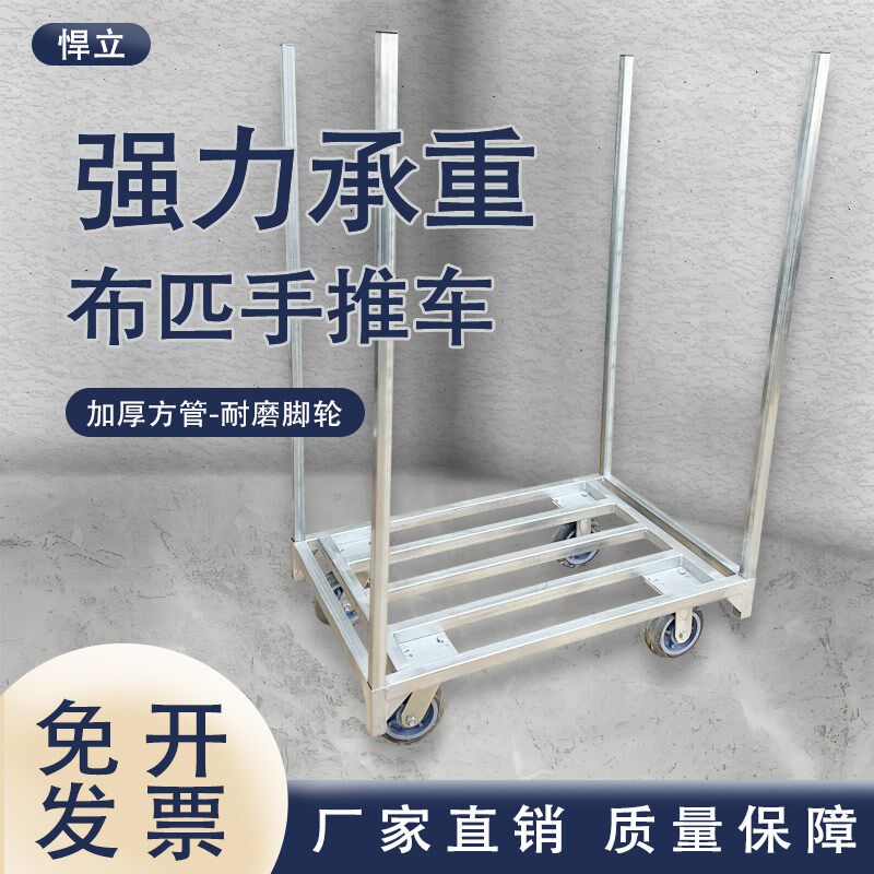 拉布车推布车插杆折叠手推车舞台板推车拉车运布平U板货架车铁杆