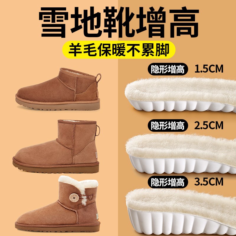 雪地靴羊毛保暖鞋垫久站不累小个子增高绵羊毛加绒加厚靴子增高垫