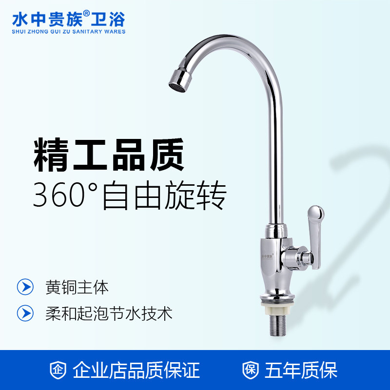 单冷厨房龙头洗菜盆水槽水龙头万向水龙头全铜家用面盆水龙头旋转