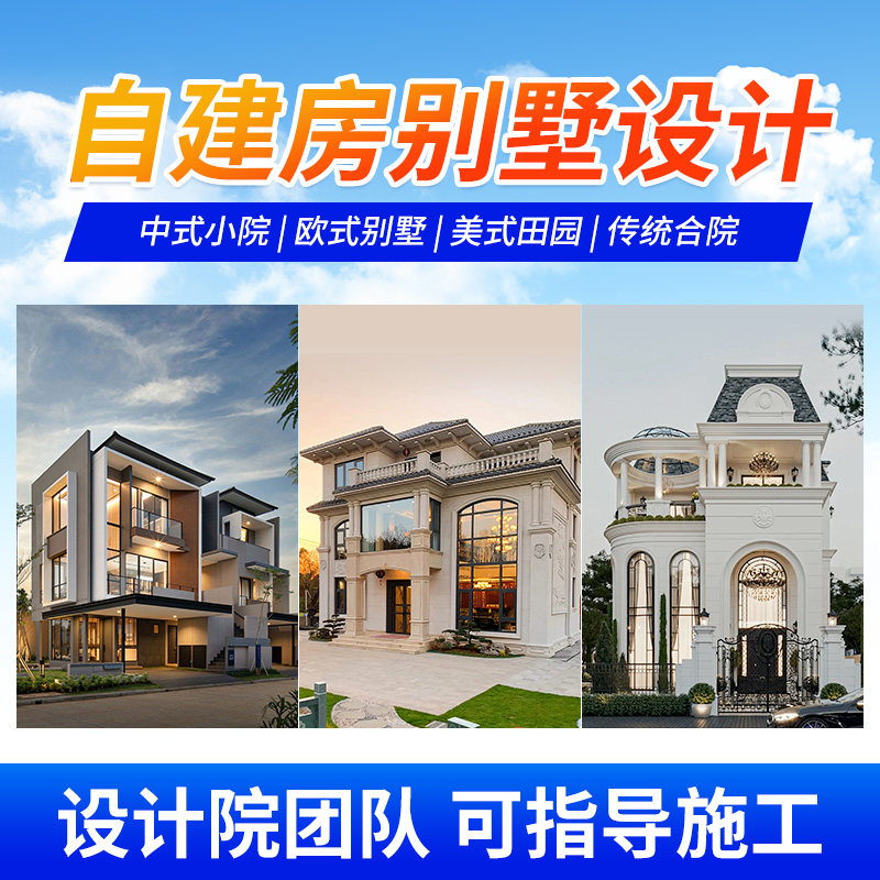 新农村自建房小别墅设计图纸二层半三层房屋外观设计施Z工图效果