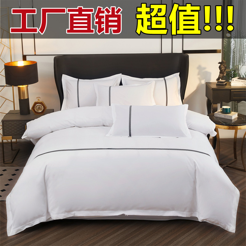 宾馆酒店床品四件套民p宿纯白色床上用品被芯全整套专用布草三件