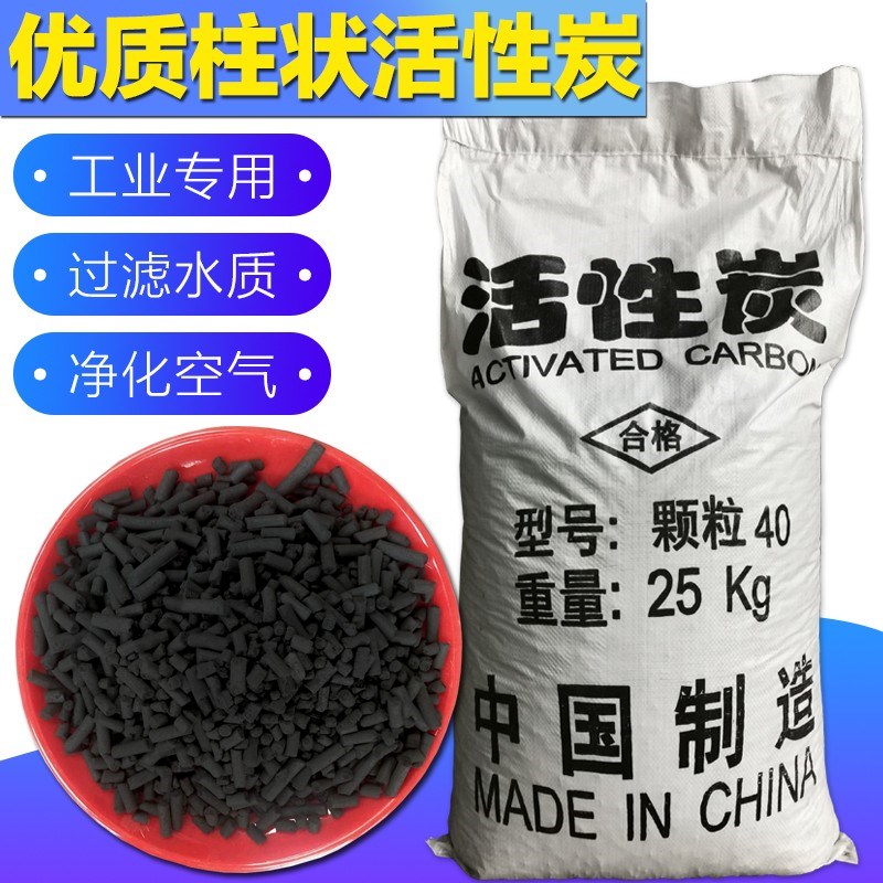 工业活性炭散装喷漆房废气废水处理用柱状碳净水椰壳50斤除味