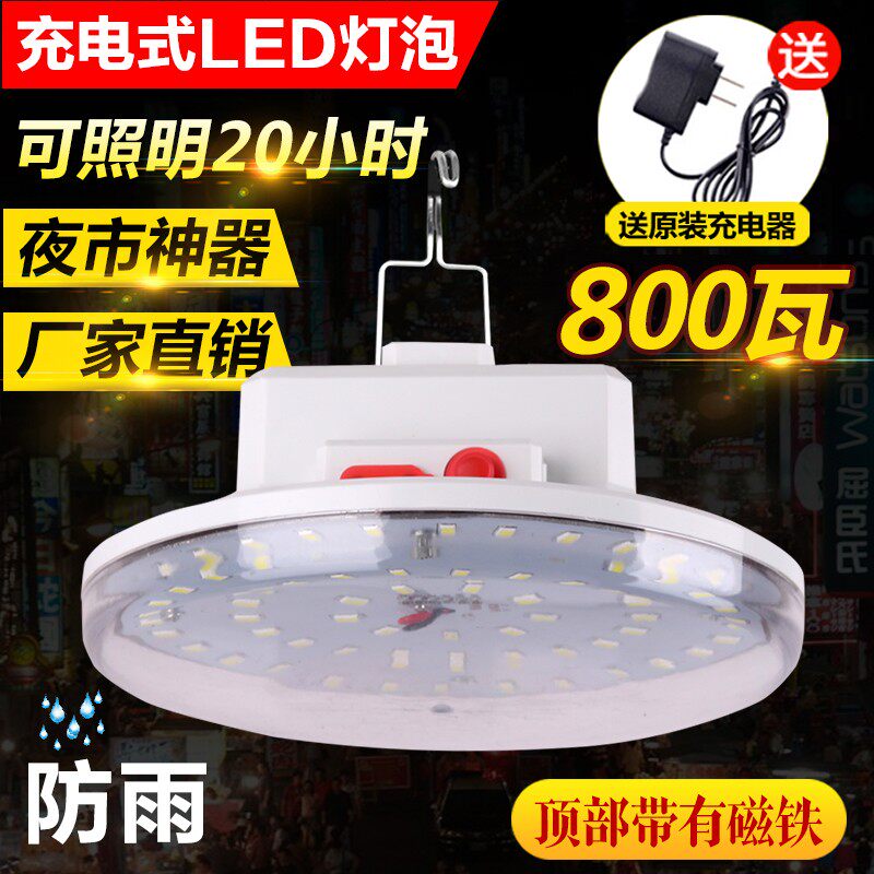 led夜市灯地摊灯超亮充电灯泡无线照明户外节能可式强光冲电池灯
