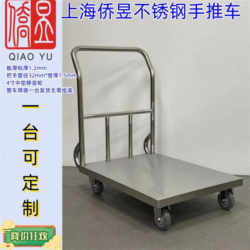 上海侨昱304不锈钢加厚型平板推车搬运周转车拉货车手小拖车台车