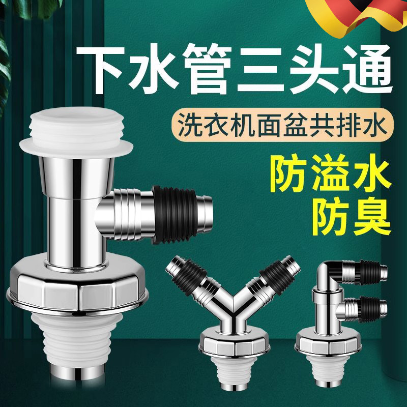 德国洗衣机下水道分流器一分二地漏防返臭神器三通排水管口密封塞