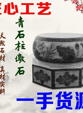 柱顶石天b然青石柱墩石墩子底座柱基柱墩石圆墩木柱底座空心包柱