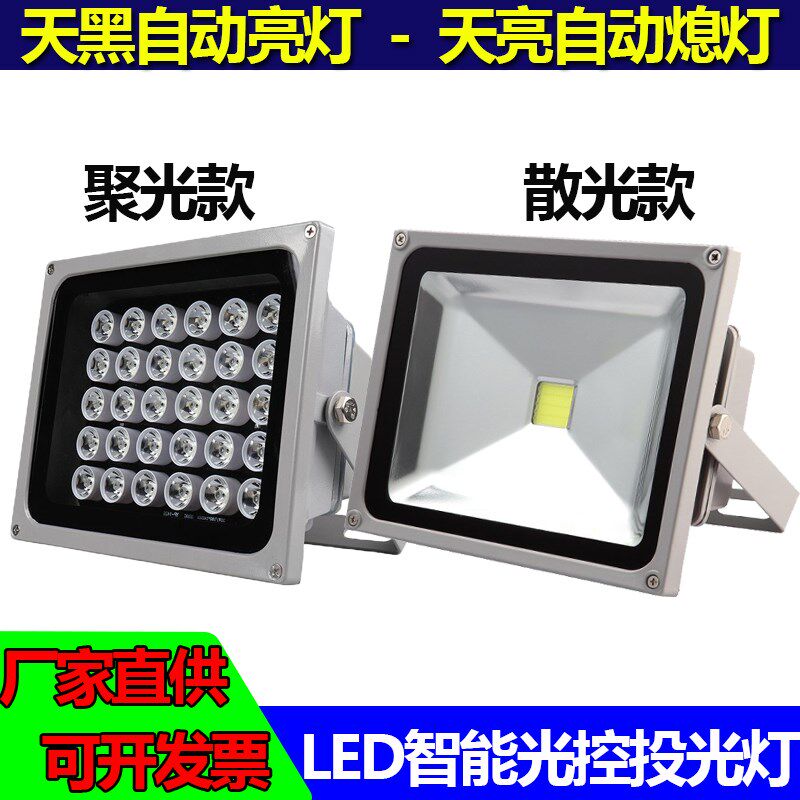 LED监控投光灯补光灯户外防水自动光控感应220V50W摄像头补光照明