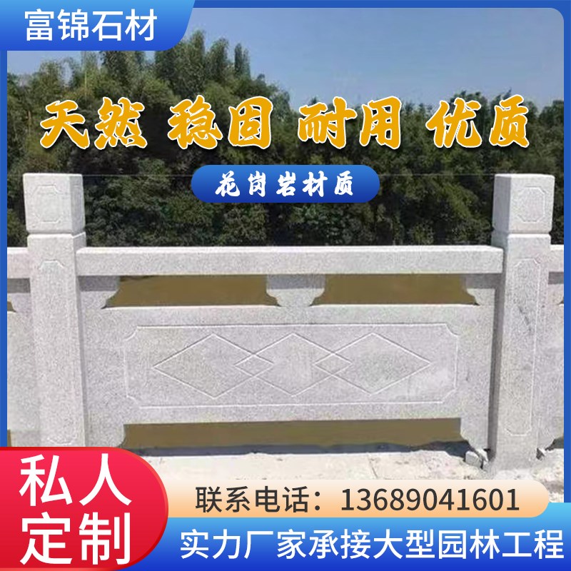 花岗岩石栏杆汉白玉护栏石u雕栏板青石线雕浮雕镂雕庭院广场河道