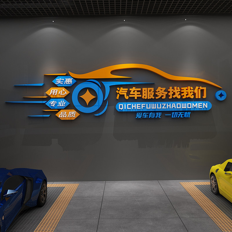 汽车美容修理工厂车间洗车店背景装饰创意广告文化墙面防水贴纸画