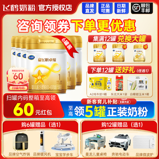 飞鹤星飞帆卓耀1段A2β 酪蛋白奶源牛奶粉750g6罐