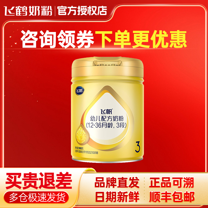 飞鹤飞帆OPO3段900gDHA