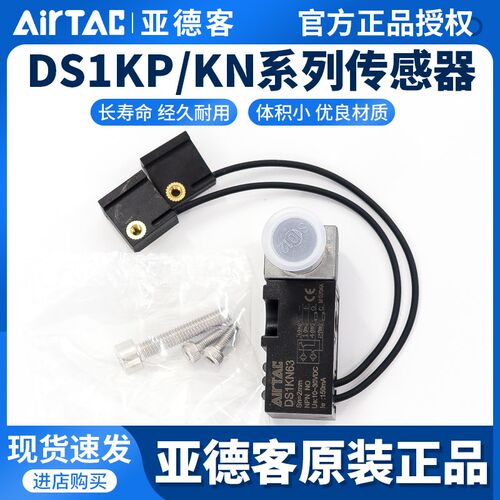 AirTAC亚德客JCK夹紧气缸传感器磁性开关DS1KP63DS1KN63DS1KP