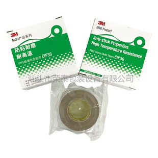 W13mm L10m耐磨胶布 PTFE玻璃布耐高温胶带N0.CIP36T0.13 美国3M