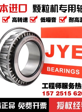 日本JYE进口 33216X2生物质颗粒机33219/33120/T2EE100/32220轴承