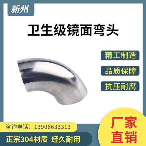 新州304不锈钢焊接弯头90度内外抛光冲压直角弯管镜面扶手弯头32