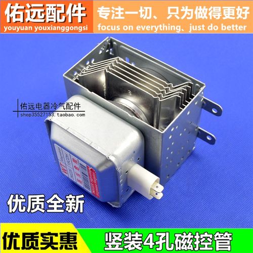全新微波炉磁控管横装4孔 通用M24FB-210A OM75S(31) GAL01