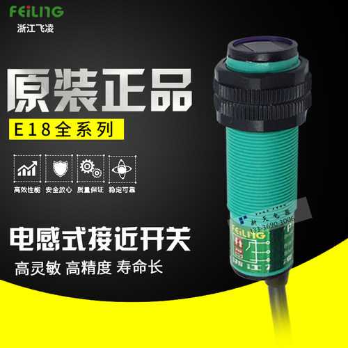 飞凌光电开关传感器E18-DS30NA-DS10NA-30NB-DS50NA-30KA-30KB/PA