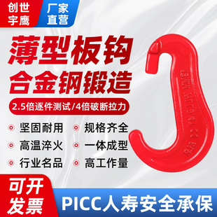 宇鹰挂钩吊钩大全起重吊具吊索具装卸管桩钩C型板钩吊水泥薄型款