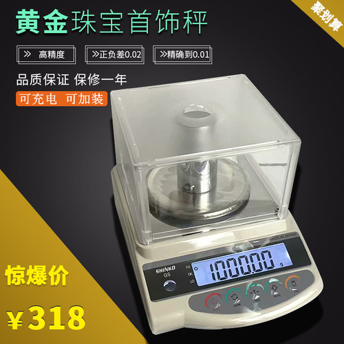 精准天平秤首饰黄金称珠宝银饰高精度300克0.01g称金子的电子称