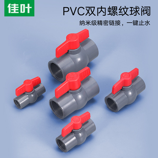 PVC球阀节水阀水管管件开关螺口塑料开关阀门给水管4/6分/1/1.2寸