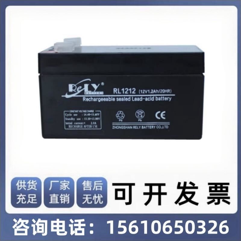 RELY蓄电池 RL1212 12V1.2AH 仪器仪表 音响 邦华金业扩音机电池