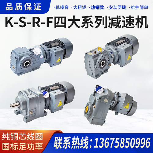 R/S/K/F四大系列硬齿面斜齿轮减速机变速箱带电机K/KA/KAF/37-187