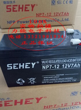 原装SEHEY西力蓄电池NP7-12蓄电池12V7AHUPS电源电池消防主机电池