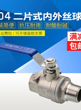304不锈钢全通径两片式内外丝球阀/不锈钢球阀/内外牙Q11F46分1寸