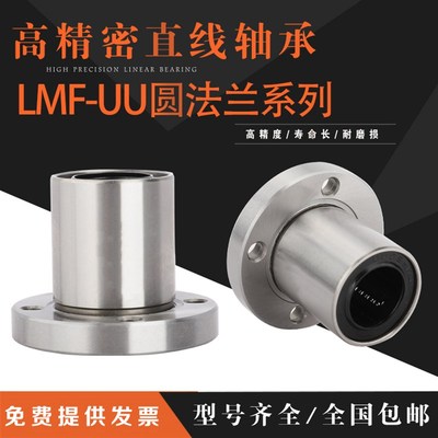 圆法兰加长LMF6 8 10 12 13 16 20 25 30 35 40 50 60LUU直线轴承