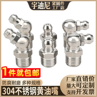 6M8M10M12厘不锈钢304黄油嘴45度注油嘴弯嘴油枪头90直嘴接头大全