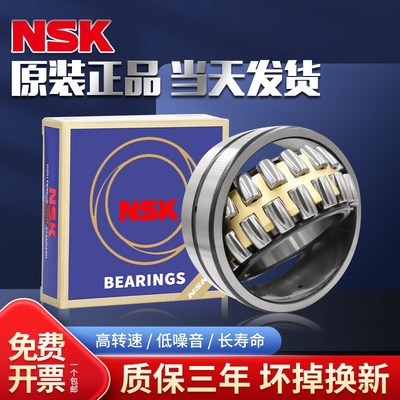 进口NSK轴承24018 24020 24022 24024 24026 24028 24030 24048CA
