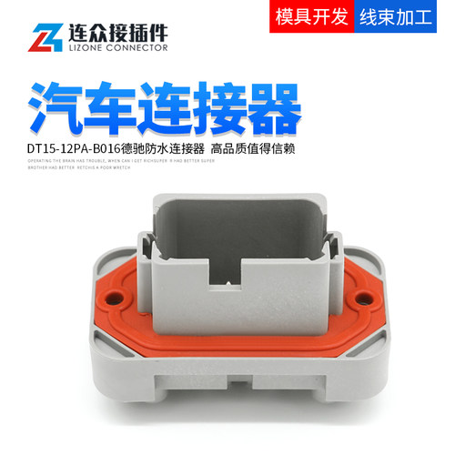 DT15-12PA-B016德驰型防水汽车连接器12芯PCB防水接插件针座国产