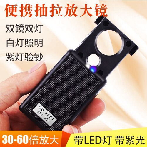 抽拉式60倍放大镜带LED灯古玩珠宝鉴定手持便携30高倍高清放大镜