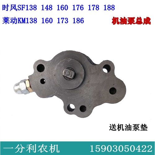 时风莱动柴油机28 138 148 160 173 176 178 186 188 SF200机油泵